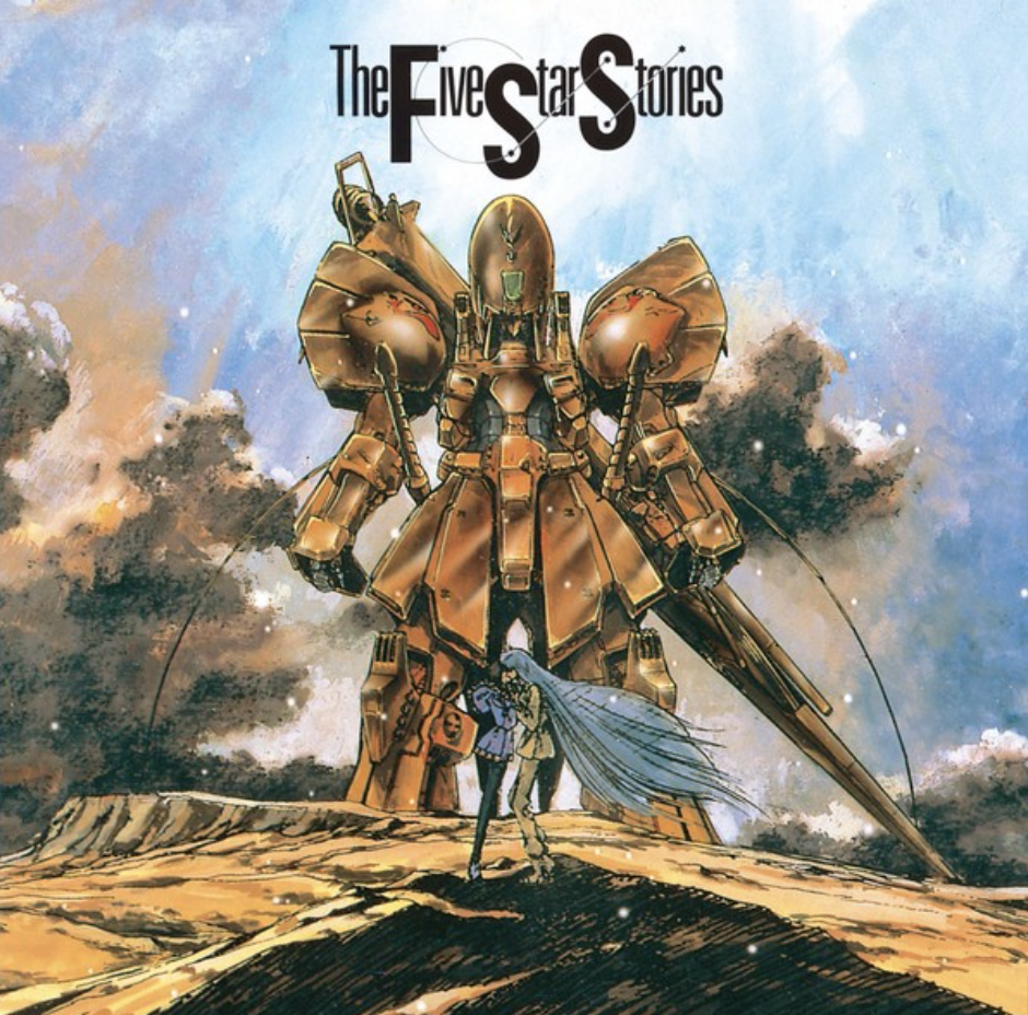 ファイブスターストーリーズ fss 永野護 アトロポス ラキシス